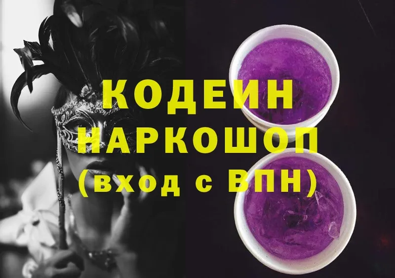 Кодеин напиток Lean (лин) Ермолино