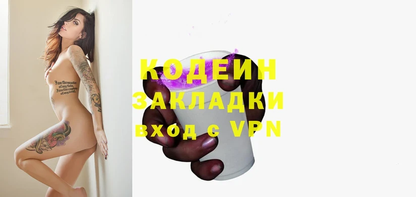 Codein Purple Drank  купить наркотик  Ермолино 