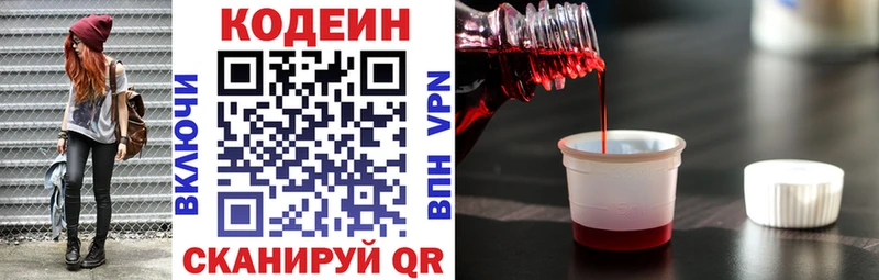 Codein напиток Lean (лин)  хочу   МЕГА сайт  Ермолино 
